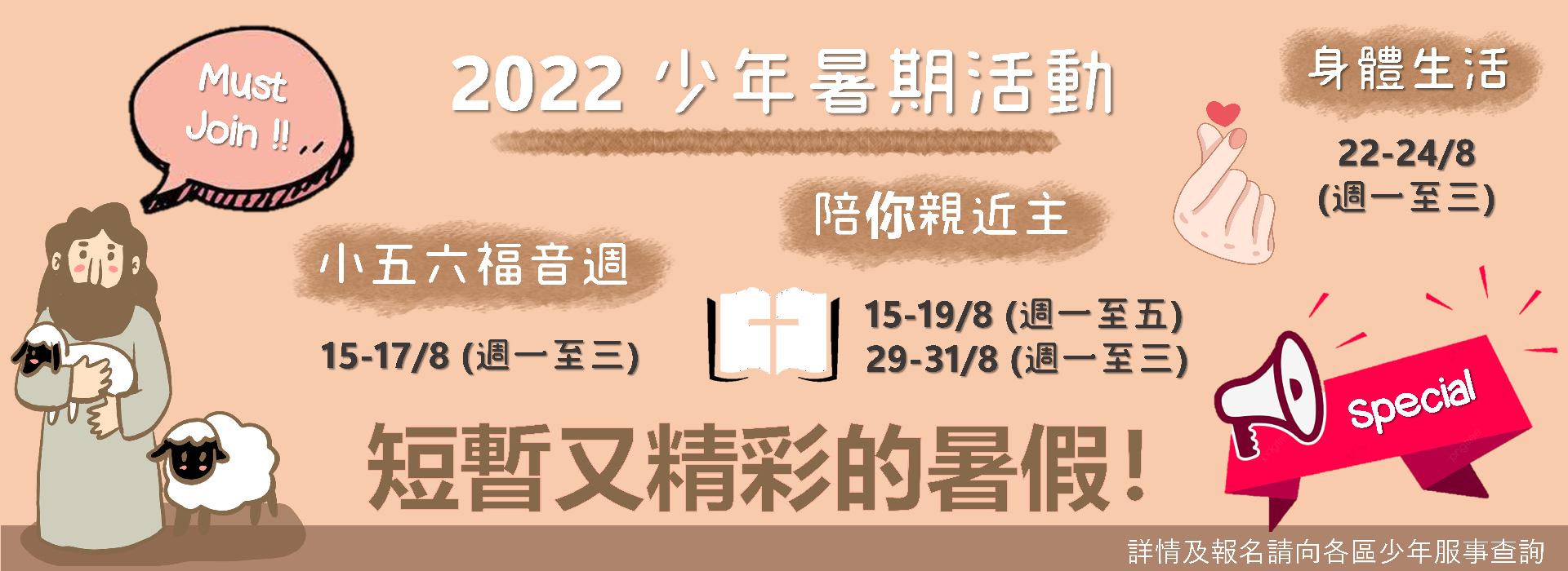 2022暑期banner_Aug_1920X700