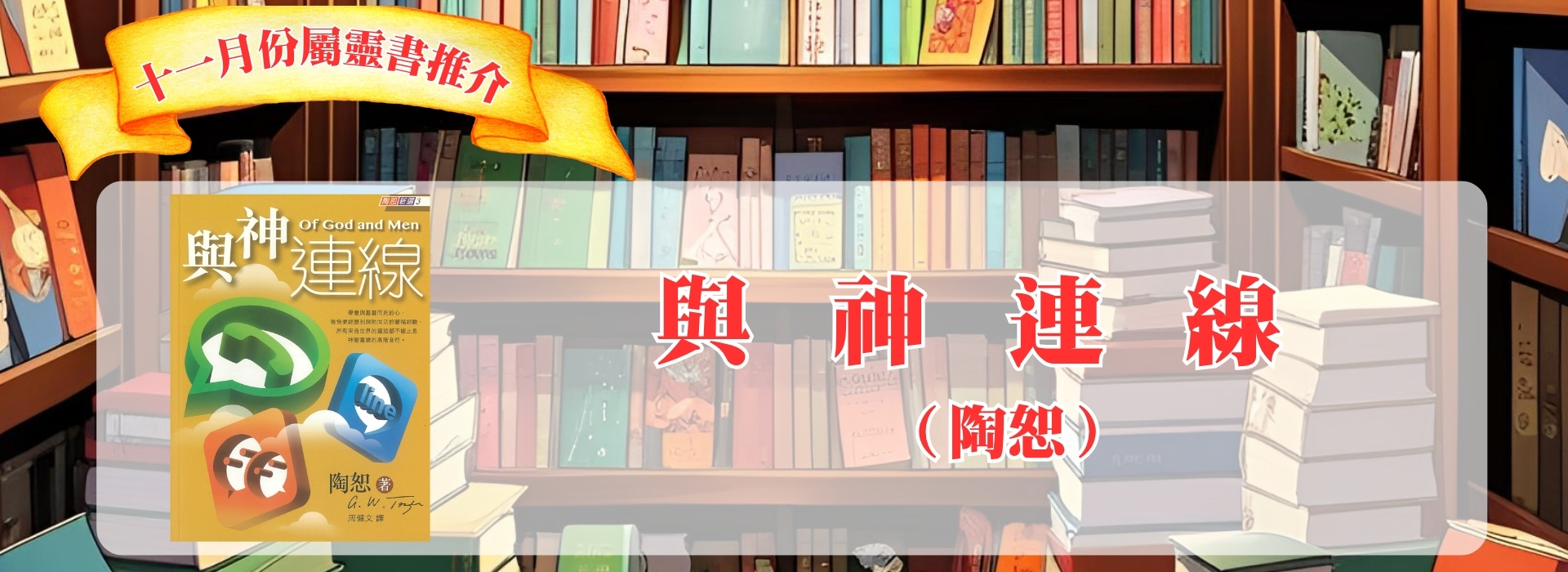 2025十一月書介(1920 x 700 像素)