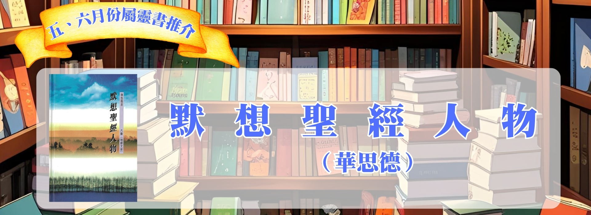 2026五、六月書介(1920 x 700 像素)