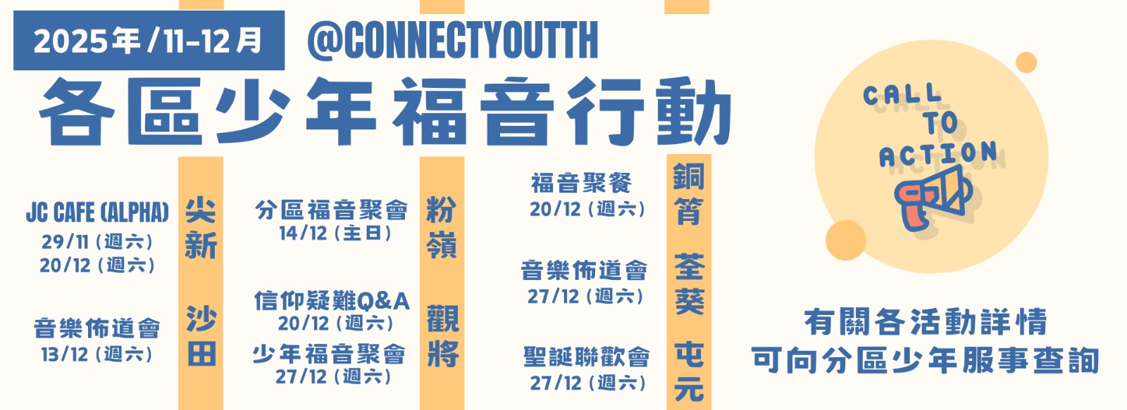 Connectyouth2025_1920x700