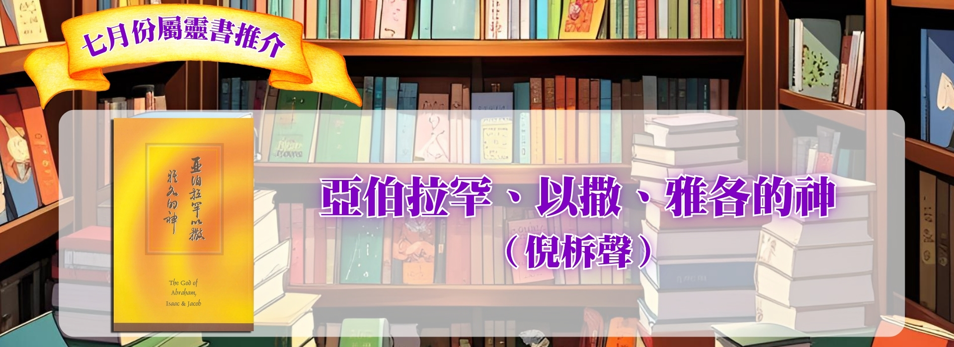 七月份書介BG (1920 x 700 像素)