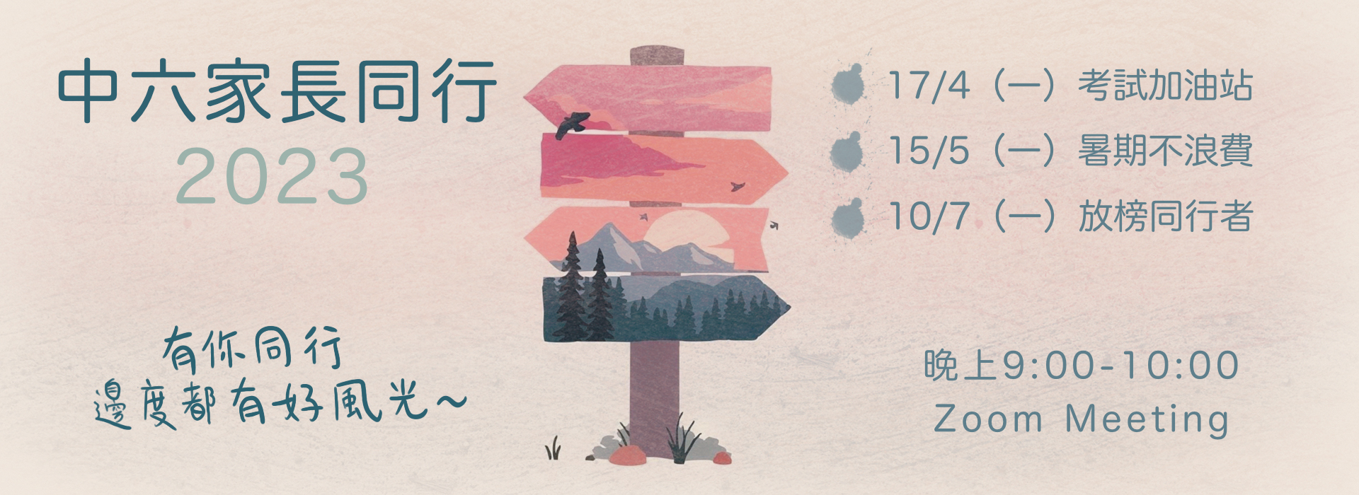 中六家長同行_1920x700