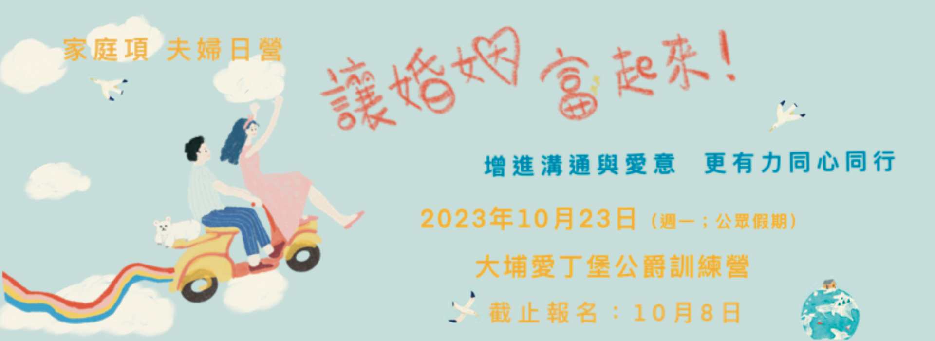 夫婦日營_1920x700