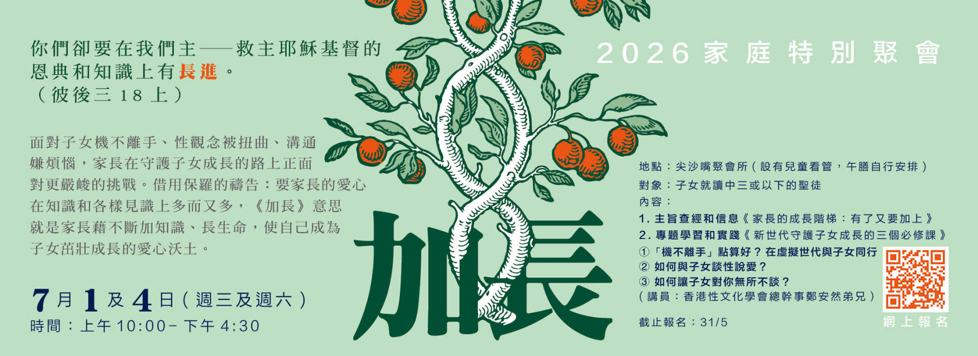 家庭特別聚會2026_webbanner_1920x700