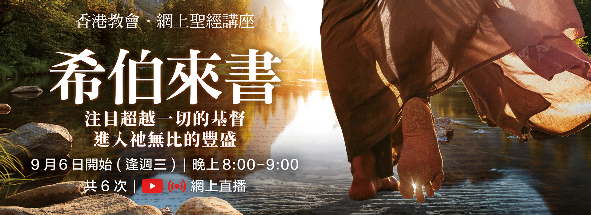 希伯來書_webbanner_1920x700_s