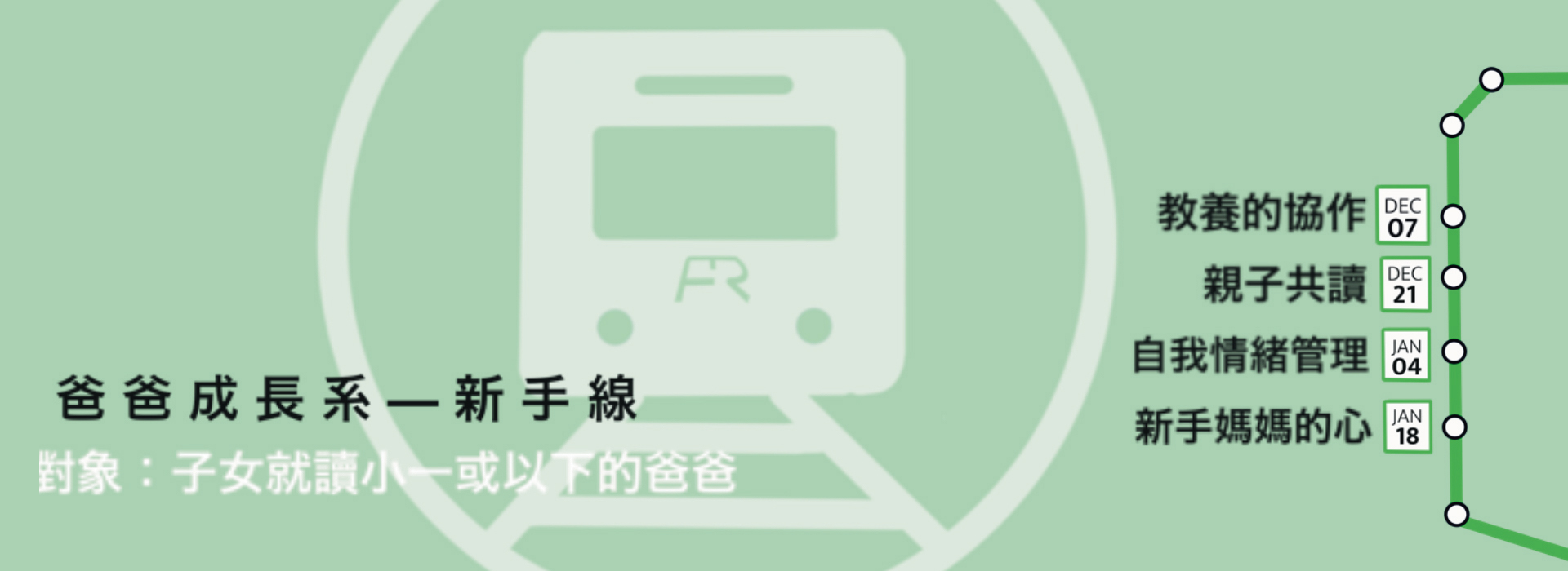 新手線宣傳品(1920×700)