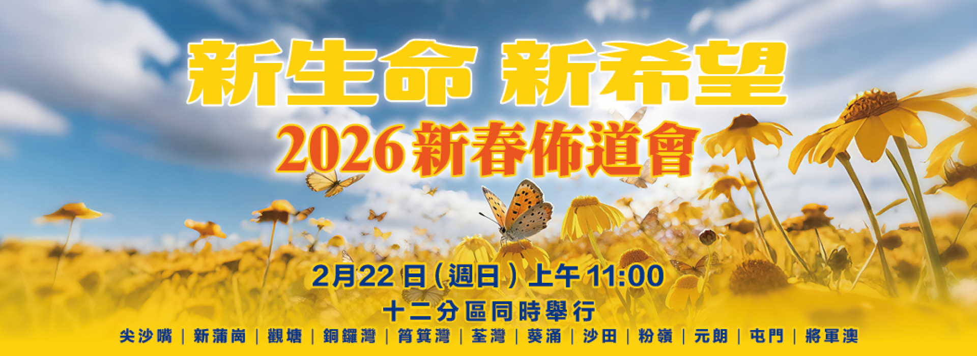 新春2026_webbanner_1920x700