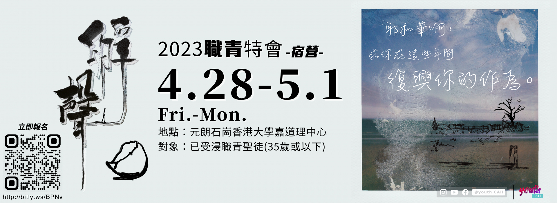 職青特會2023Banner
