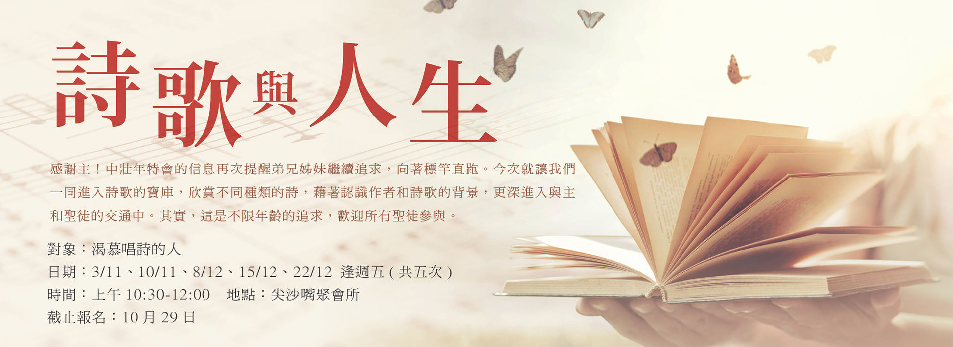 詩歌與人生_webbanner_1920x700_s2