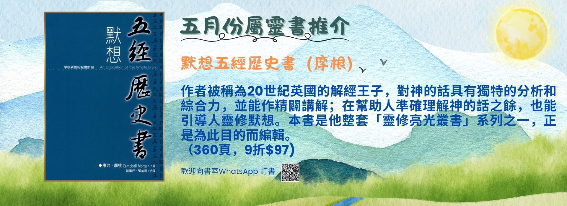 默想五經歷史書（摩根） (1920 x 700 像素) – 1