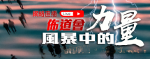 18/4佈道會(網上直播)