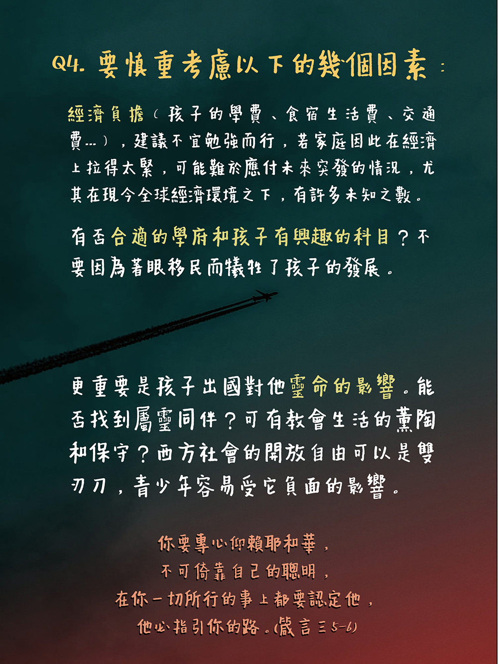 移民的問題 香港教會