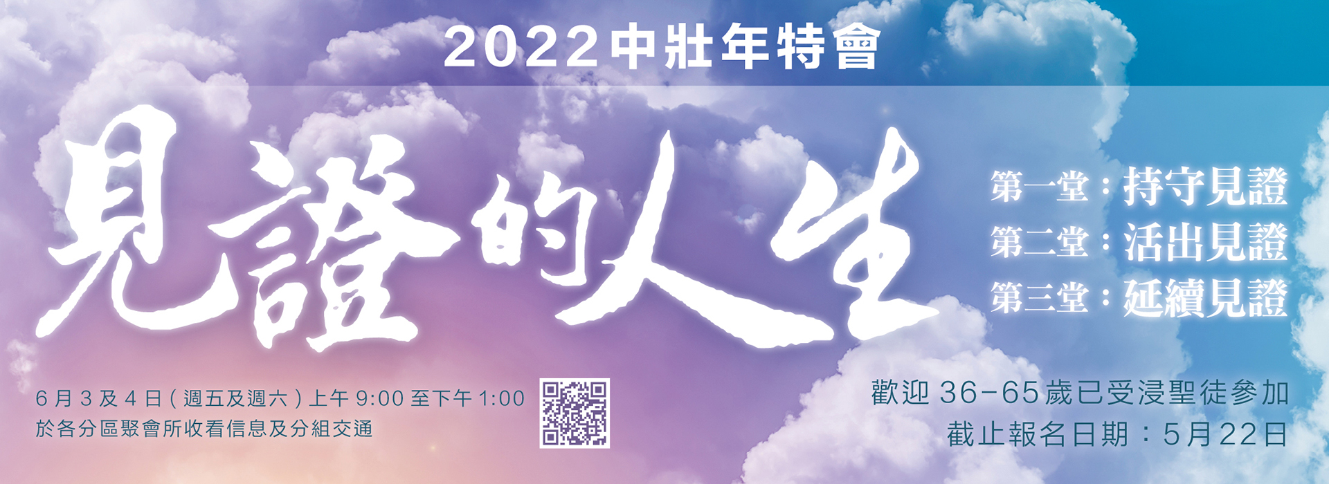 中壯年特別聚會2022_webbanner_6666x2430