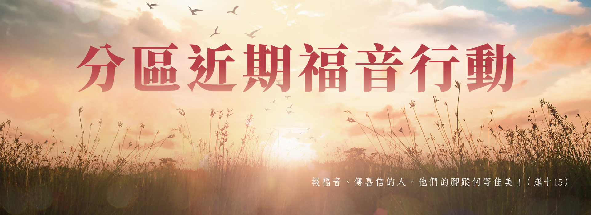 福音_webbanner_1920x700