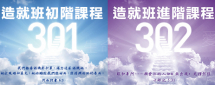 301/302課程簡介