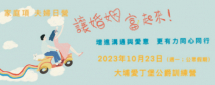 夫婦日營2023