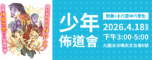 少年佈道會2026